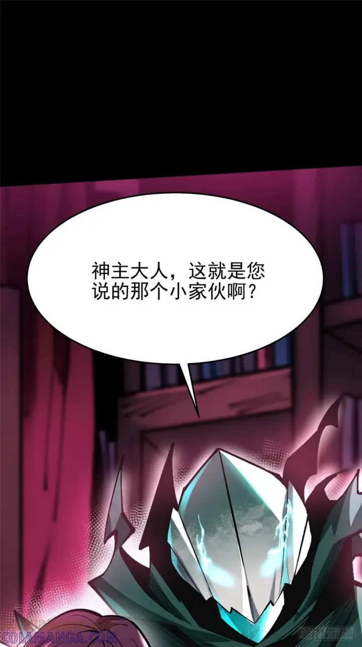 漫画《我真不想学禁咒》第141话第13张图