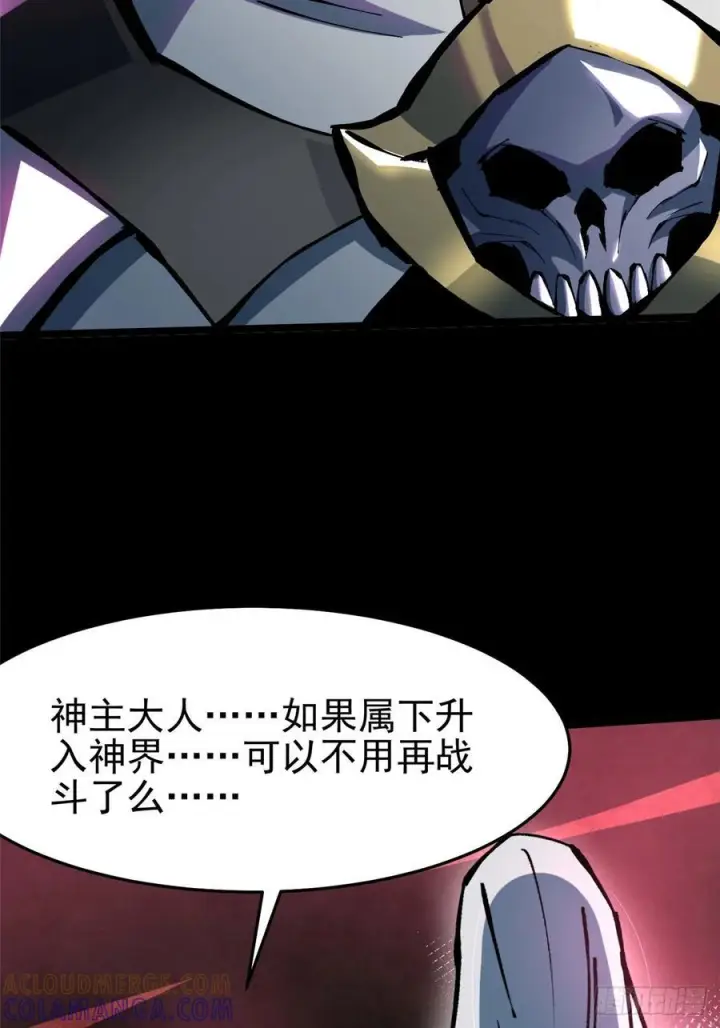 漫画《我真不想学禁咒》第141话第31张图