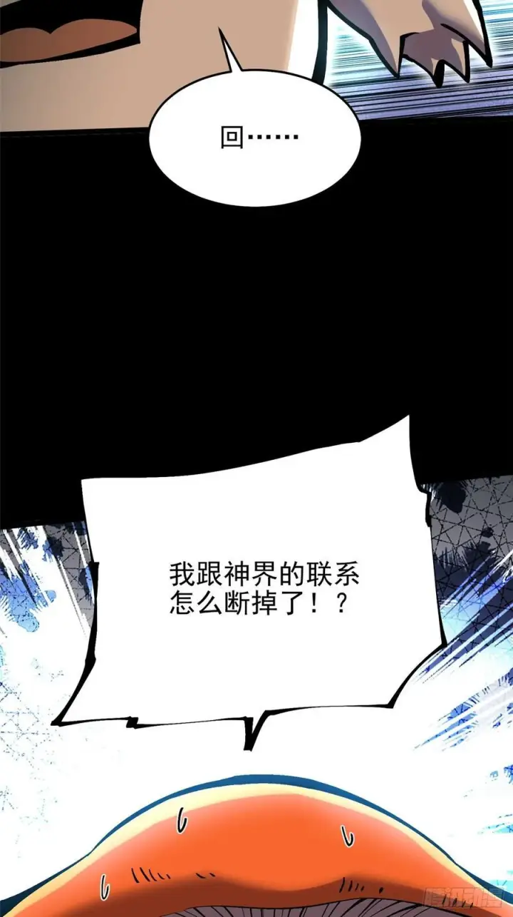 漫画《我真不想学禁咒》第141话第50张图