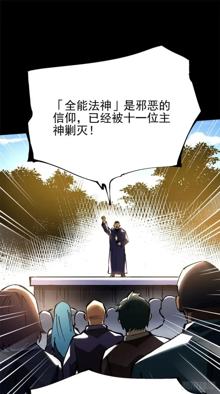 漫画《我真不想学禁咒》第141话第53张图