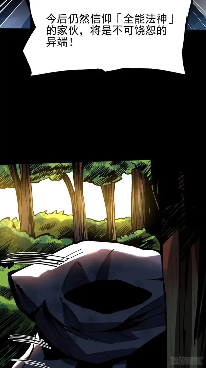 漫画《我真不想学禁咒》第141话第54张图