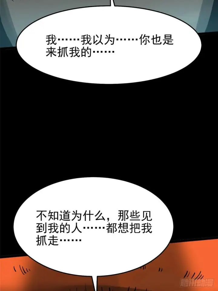 漫画《我真不想学禁咒》第141话第6张图