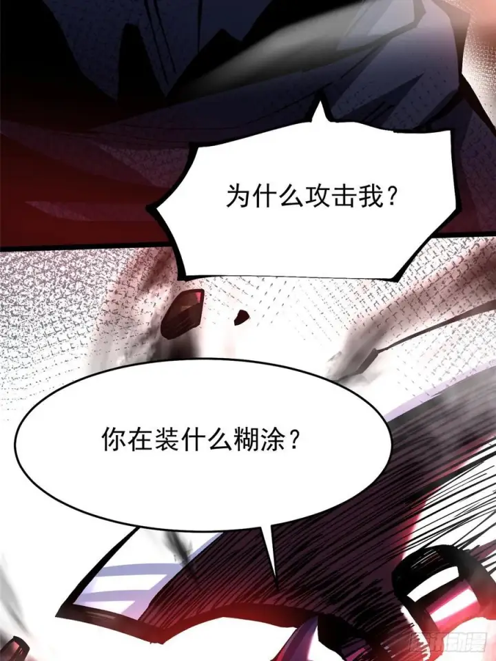 漫画《我真不想学禁咒》第141话第68张图
