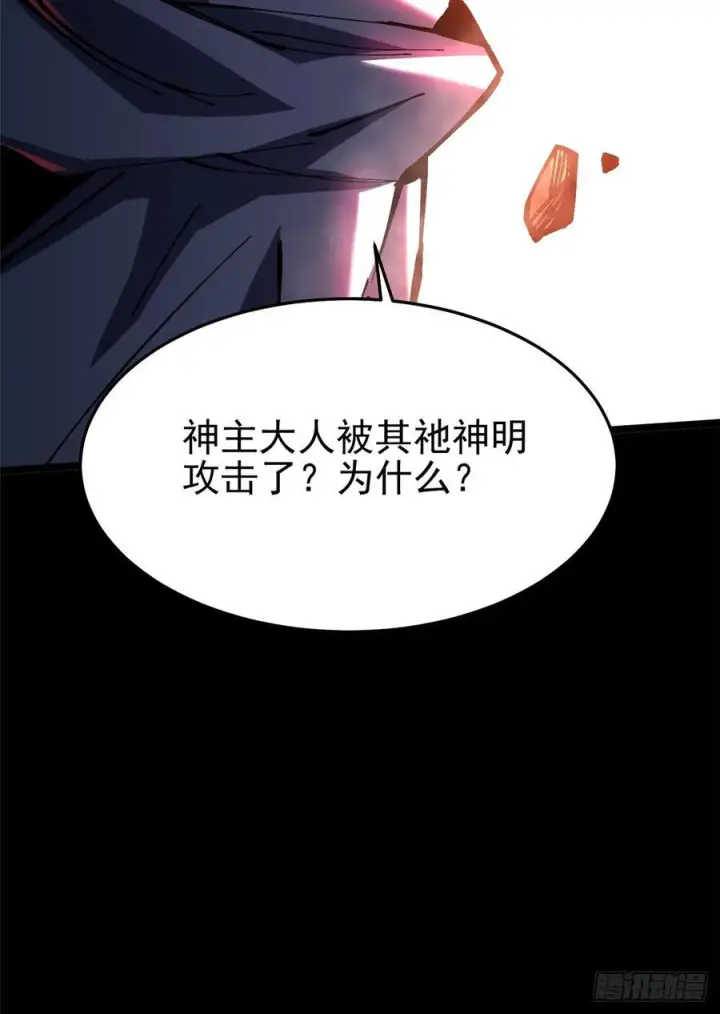 漫画《我真不想学禁咒》第141话第72张图