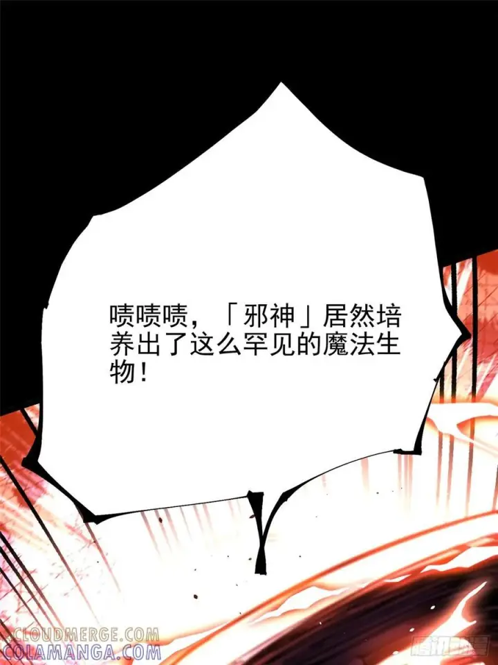 漫画《我真不想学禁咒》第141话第73张图