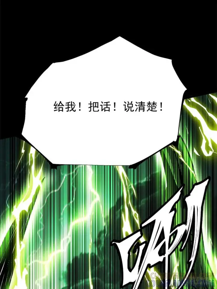 漫画《我真不想学禁咒》第141话第79张图