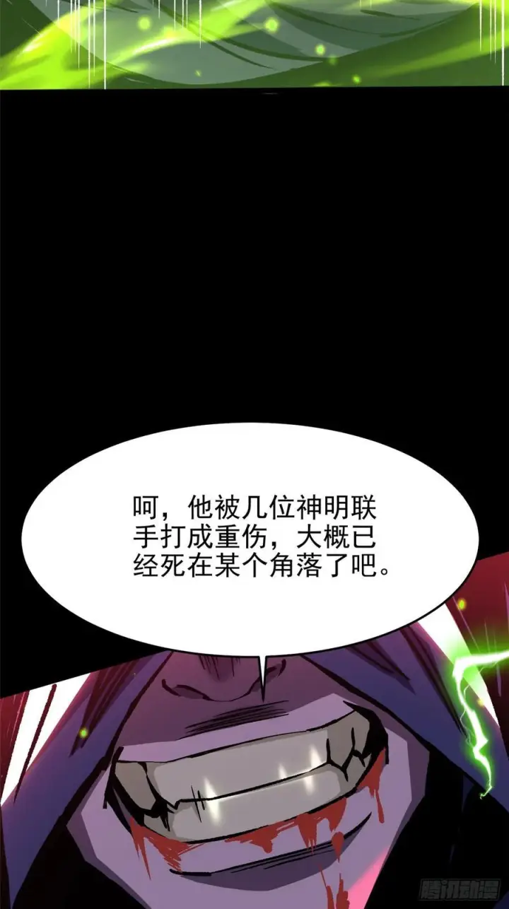 漫画《我真不想学禁咒》第142话第17张图