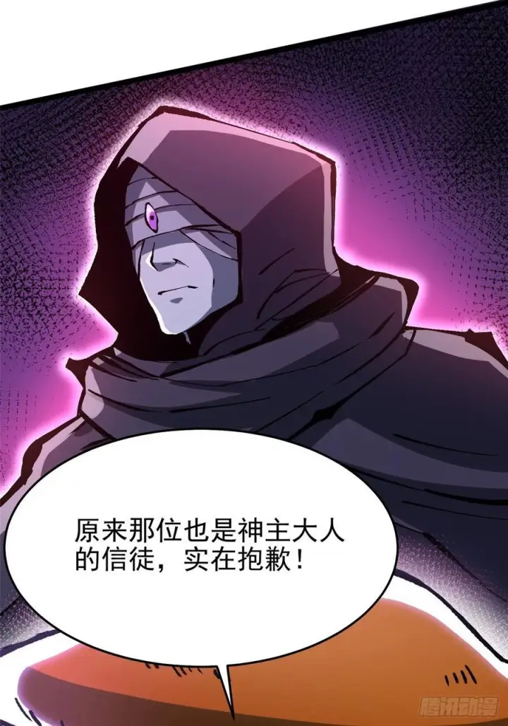 漫画《我真不想学禁咒》第142话第68张图