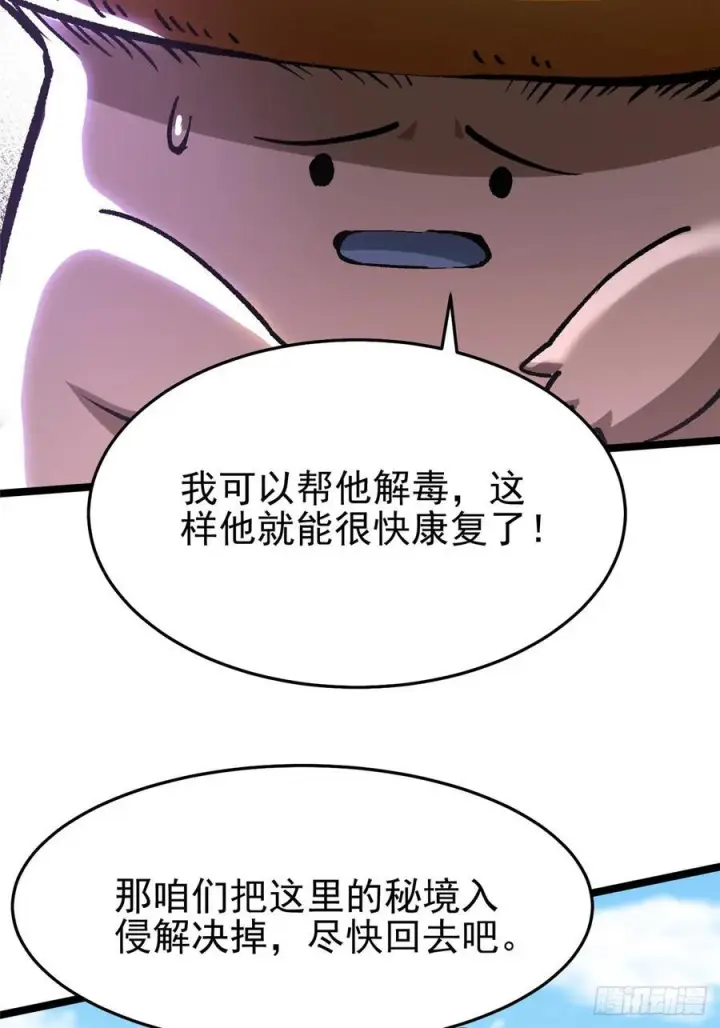 漫画《我真不想学禁咒》第142话第69张图