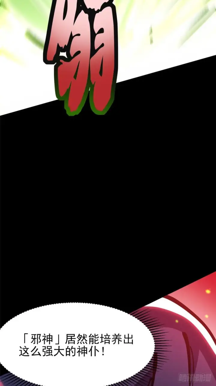 漫画《我真不想学禁咒》第142话第8张图