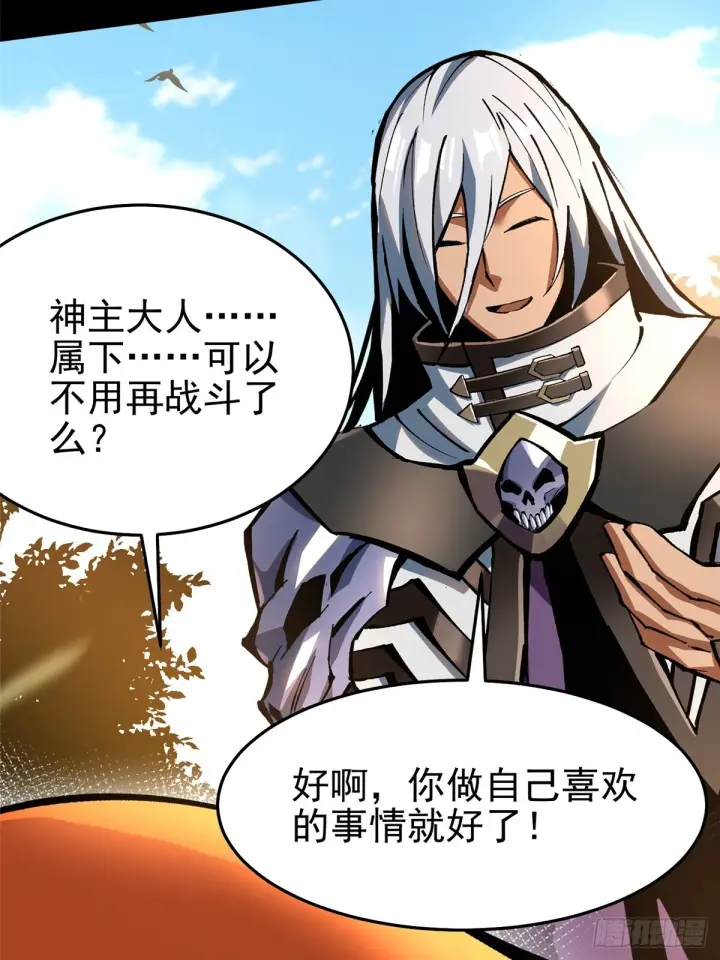 漫画《我真不想学禁咒》第143话第11张图