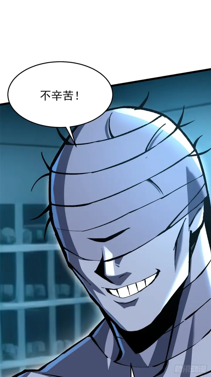 漫画《我真不想学禁咒》第143话第32张图