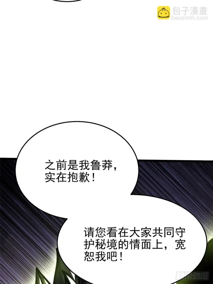 漫画《我真不想学禁咒》第143话第4张图