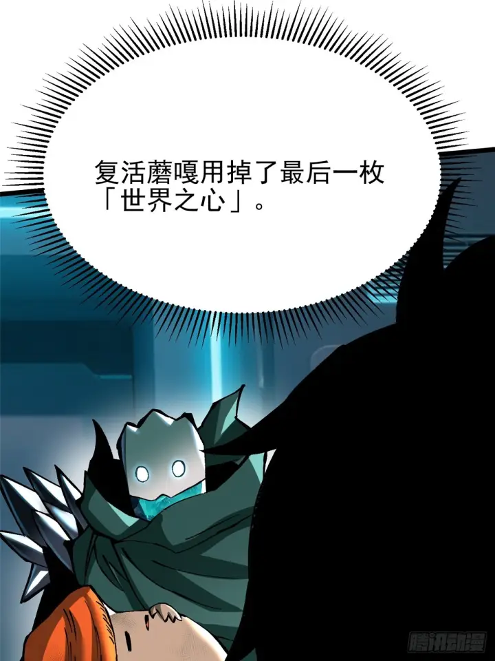 漫画《我真不想学禁咒》第143话第42张图