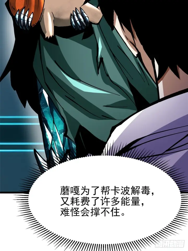 漫画《我真不想学禁咒》第143话第43张图