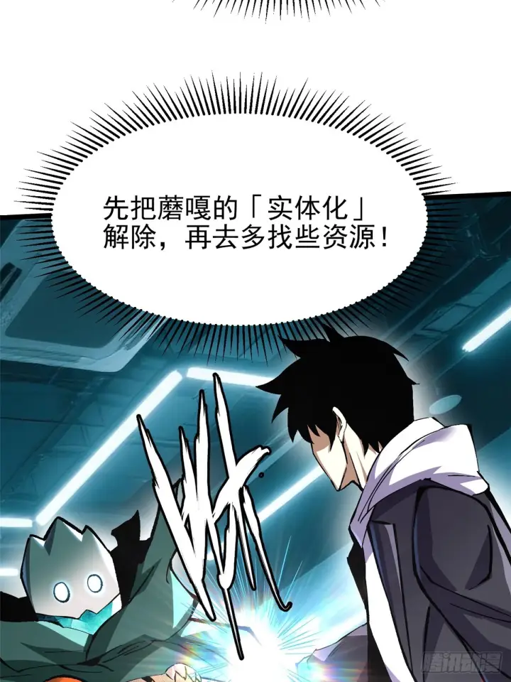 漫画《我真不想学禁咒》第143话第44张图