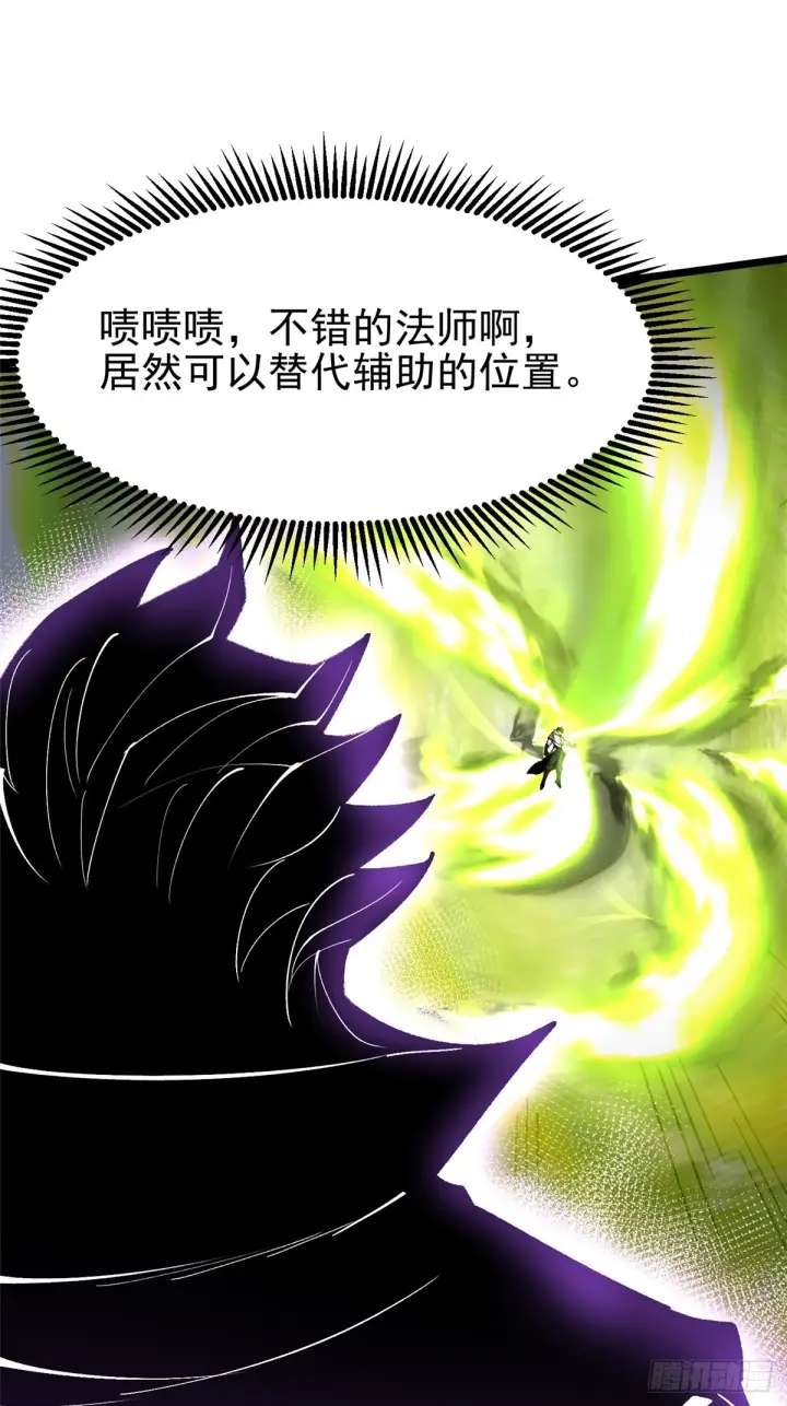 漫画《我真不想学禁咒》第143话第69张图