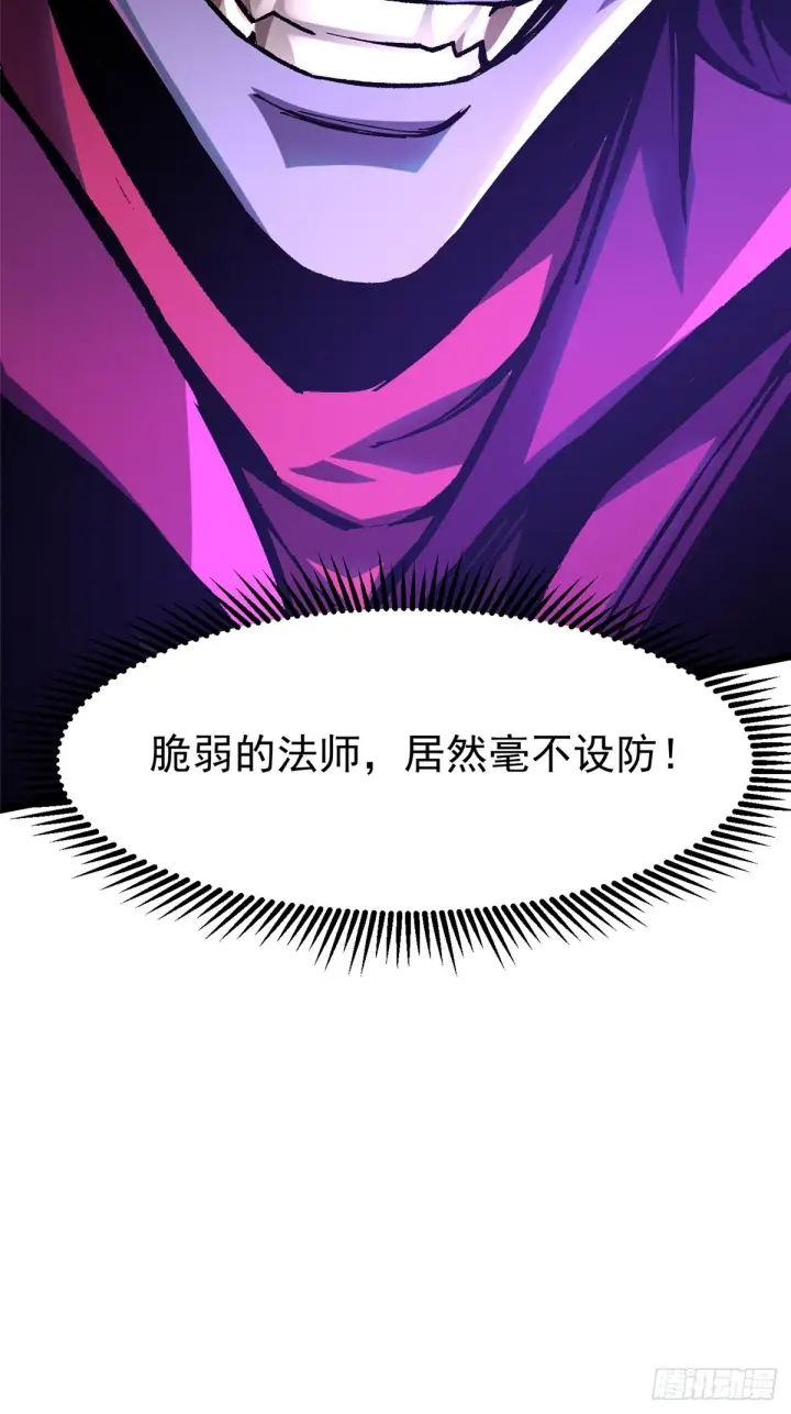 漫画《我真不想学禁咒》第143话第71张图