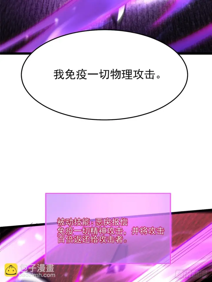 漫画《我真不想学禁咒》第145话第3张图