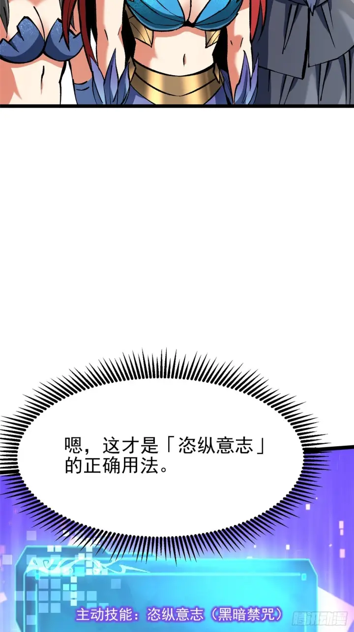 漫画《我真不想学禁咒》第145话第40张图