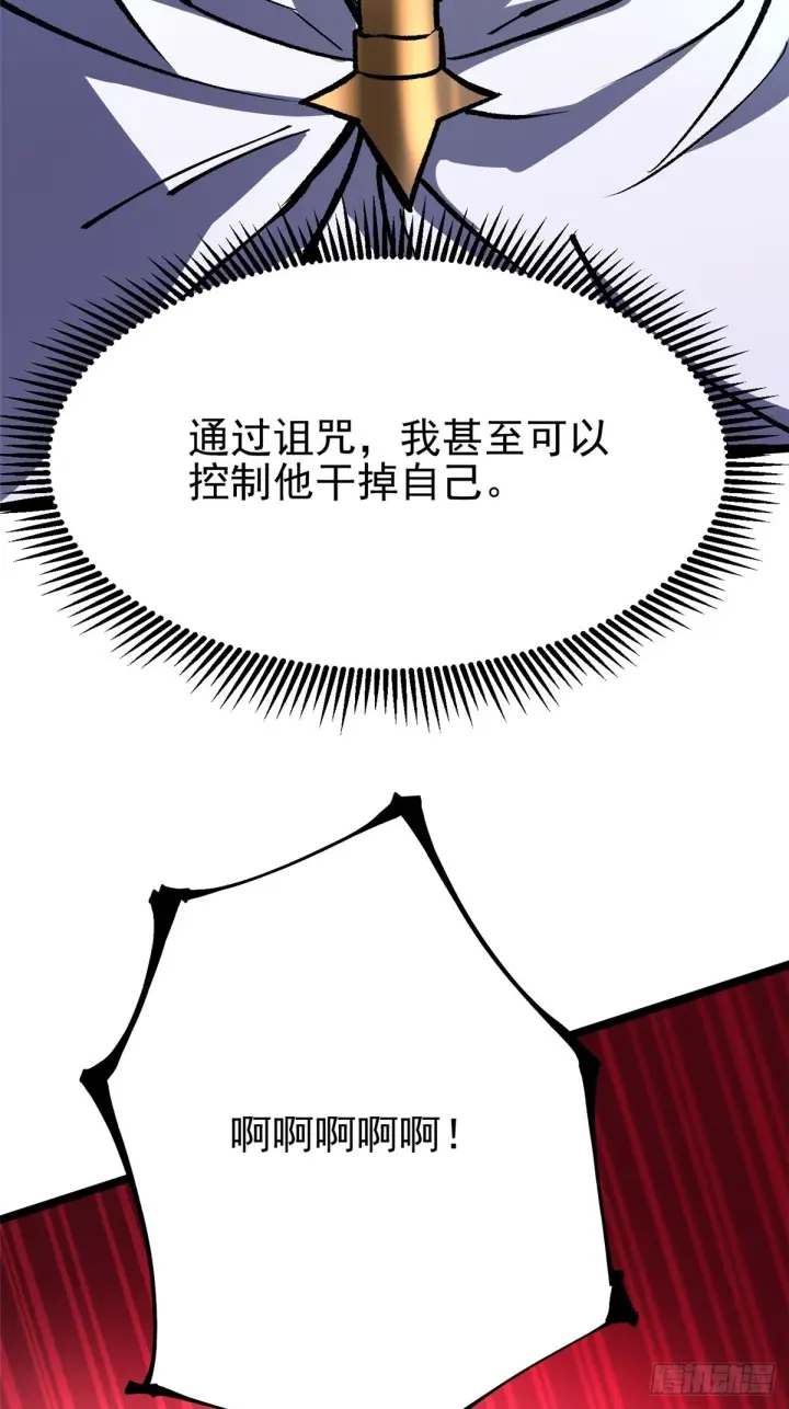 漫画《我真不想学禁咒》第145话第42张图