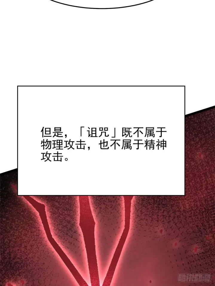 漫画《我真不想学禁咒》第145话第5张图