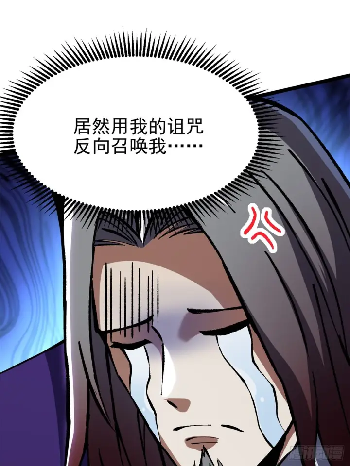 漫画《我真不想学禁咒》第145话第60张图