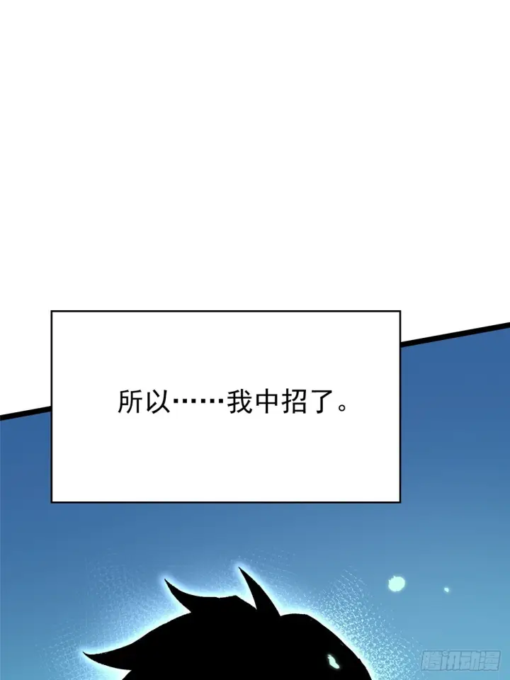 漫画《我真不想学禁咒》第145话第7张图