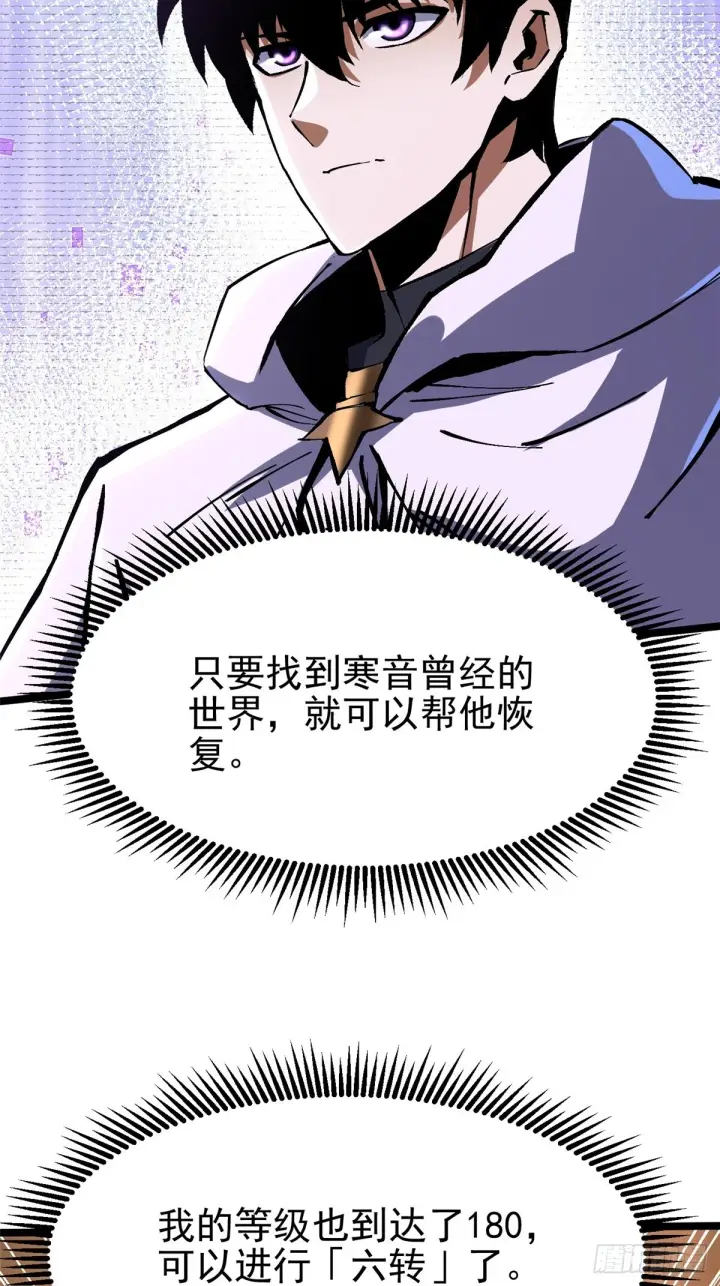漫画《我真不想学禁咒》第145话第72张图
