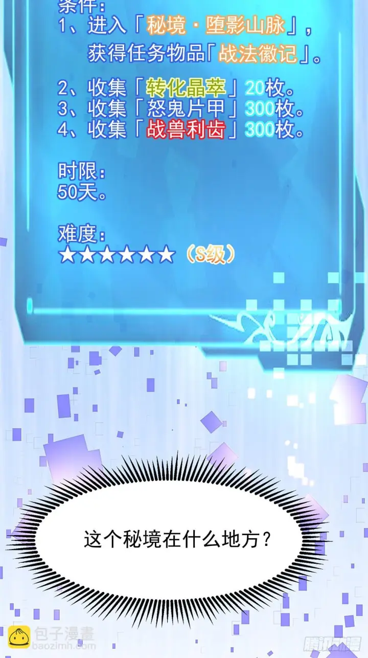 漫画《我真不想学禁咒》第145话第76张图
