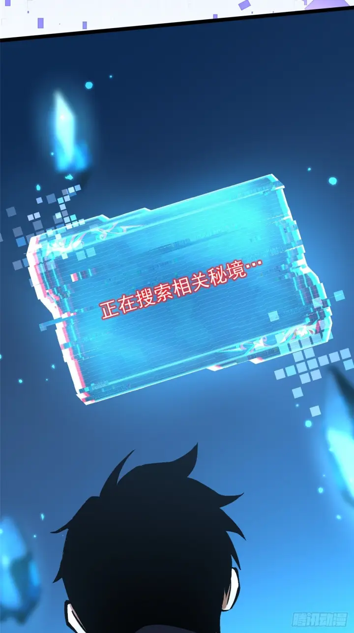 漫画《我真不想学禁咒》第145话第77张图