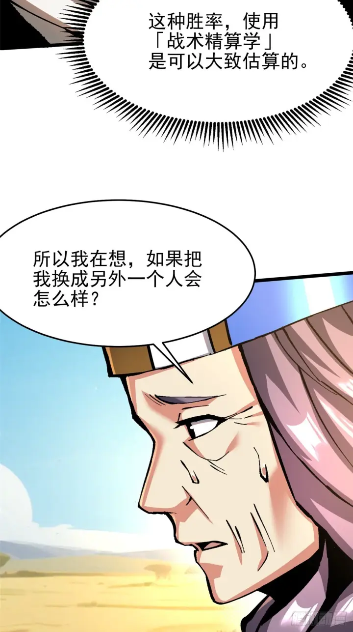 漫画《我真不想学禁咒》第146话第12张图