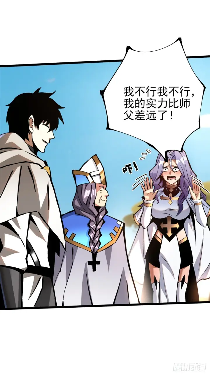 漫画《我真不想学禁咒》第146话第17张图