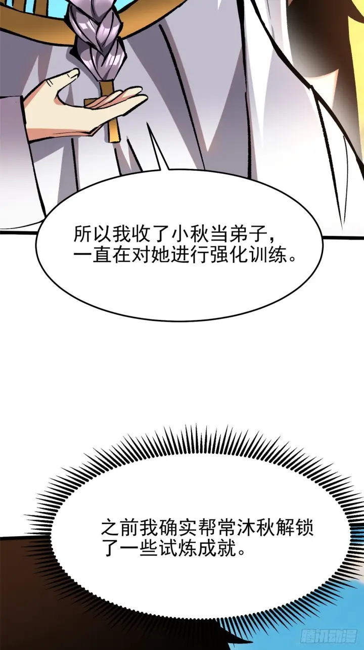漫画《我真不想学禁咒》第146话第19张图