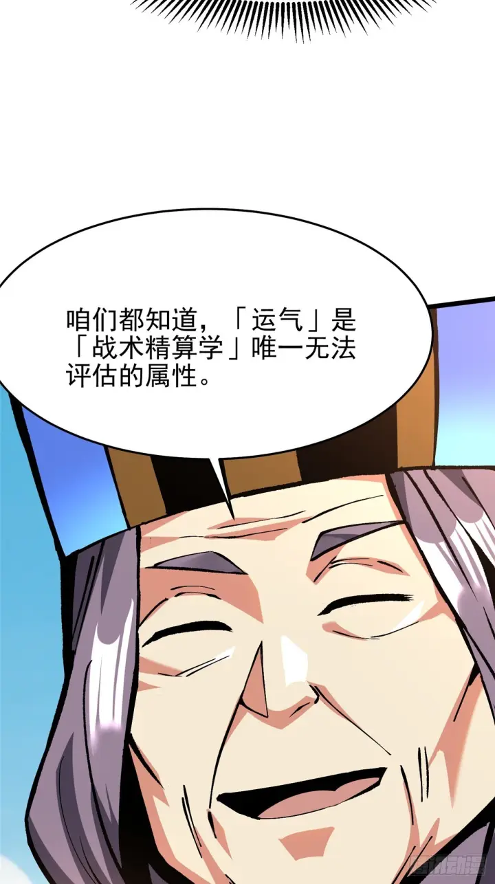 漫画《我真不想学禁咒》第146话第21张图
