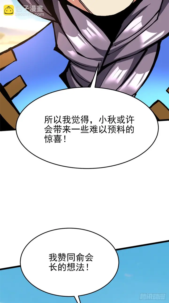 漫画《我真不想学禁咒》第146话第22张图