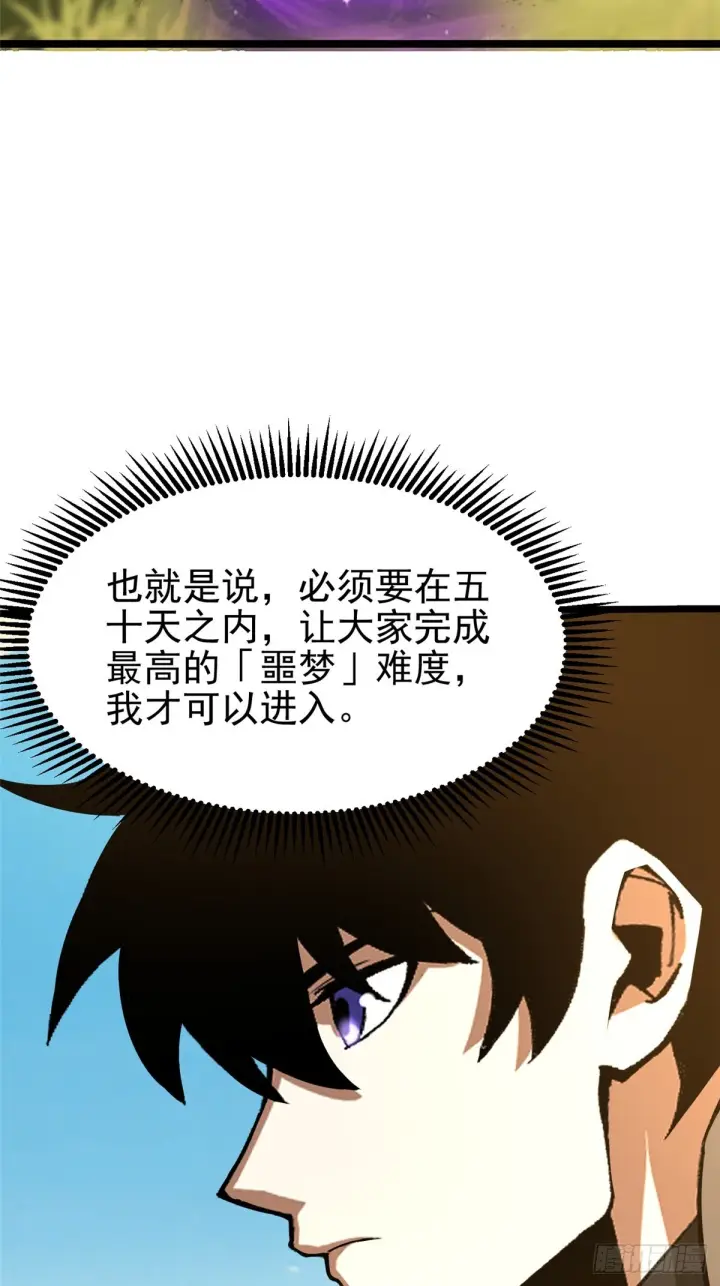 漫画《我真不想学禁咒》第146话第3张图