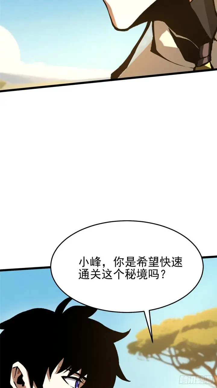 漫画《我真不想学禁咒》第146话第4张图
