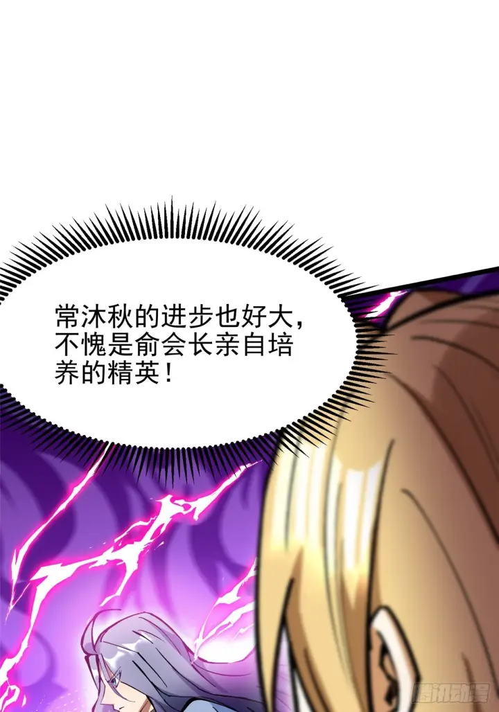 漫画《我真不想学禁咒》第146话第51张图