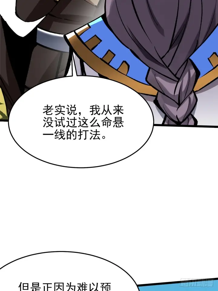 漫画《我真不想学禁咒》第146话第60张图