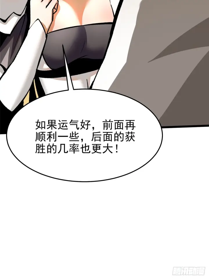 漫画《我真不想学禁咒》第146话第62张图