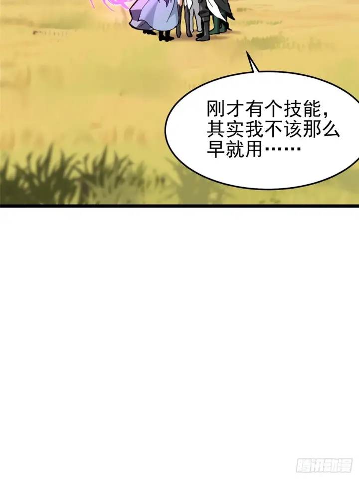漫画《我真不想学禁咒》第146话第64张图