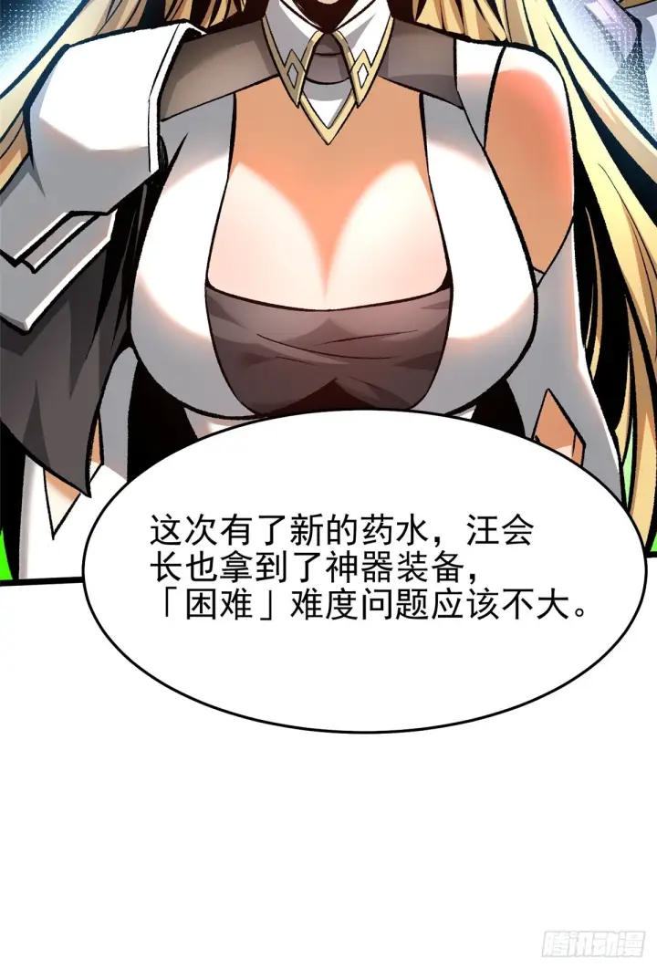 漫画《我真不想学禁咒》第146话第8张图