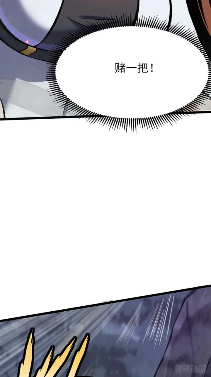 漫画《我真不想学禁咒》第147话第23张图