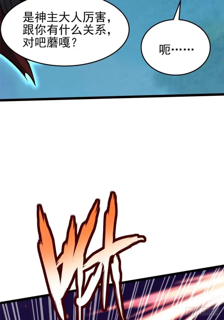 漫画《我真不想学禁咒》第147话第71张图