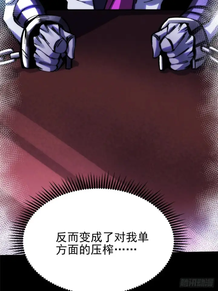 漫画《我真不想学禁咒》第148话第10张图