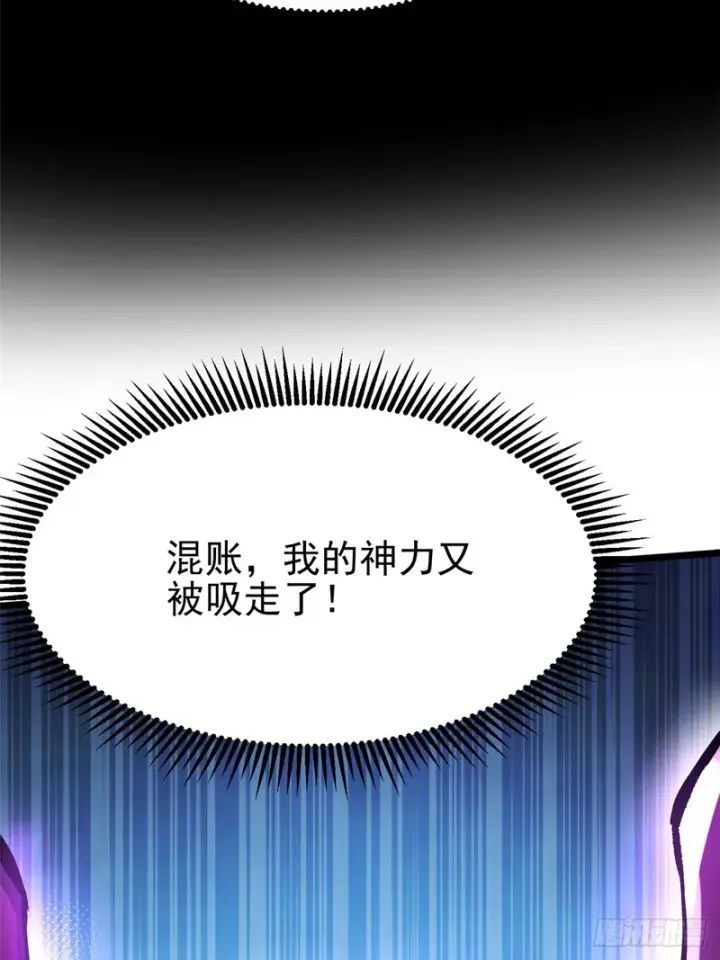 漫画《我真不想学禁咒》第148话第11张图
