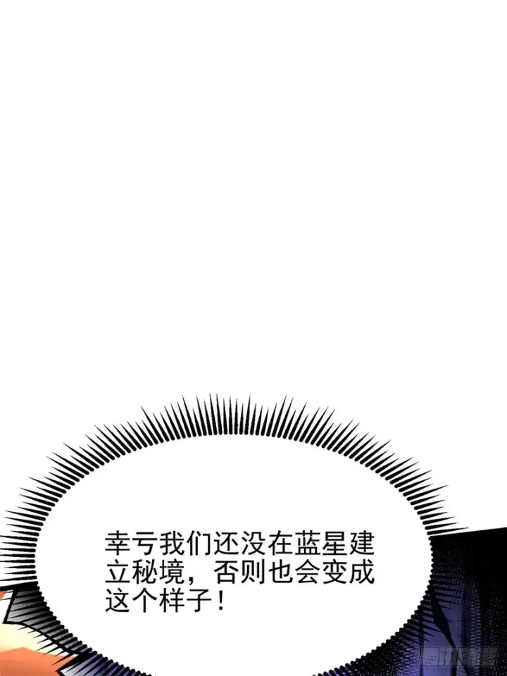 漫画《我真不想学禁咒》第148话第14张图