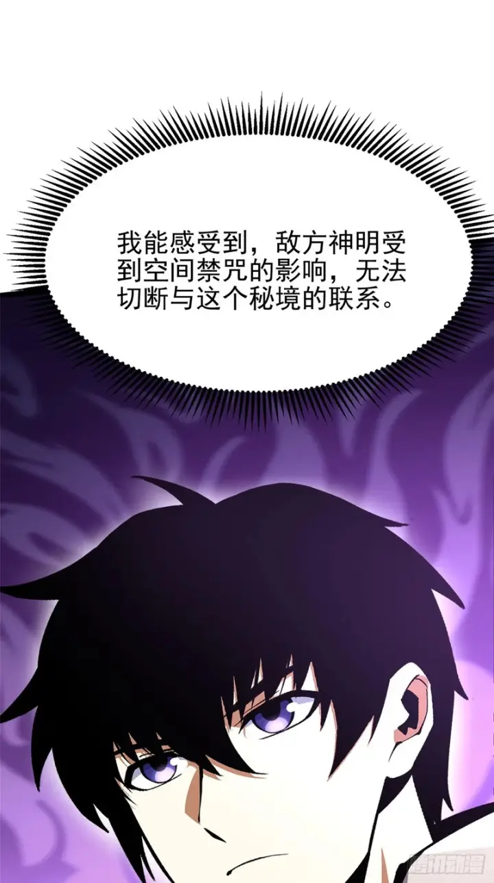 漫画《我真不想学禁咒》第148话第20张图