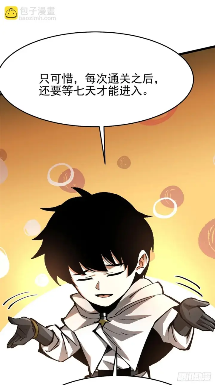 漫画《我真不想学禁咒》第148话第22张图
